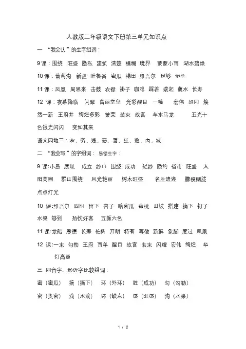 人教版二年级语文下册第三单元知识点