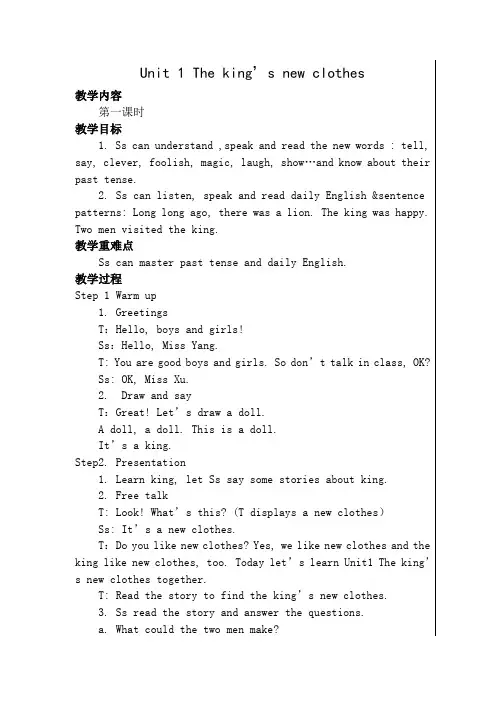 新译林六年级下册第二单元Good habits教案