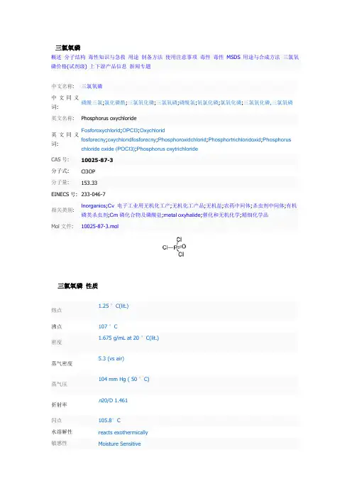 三氯氧磷