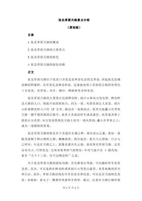 张北草原天路景点介绍