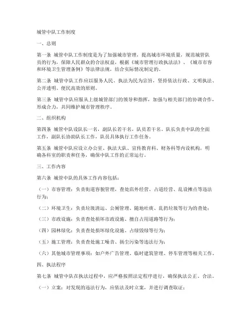 2018城管中队工作制度