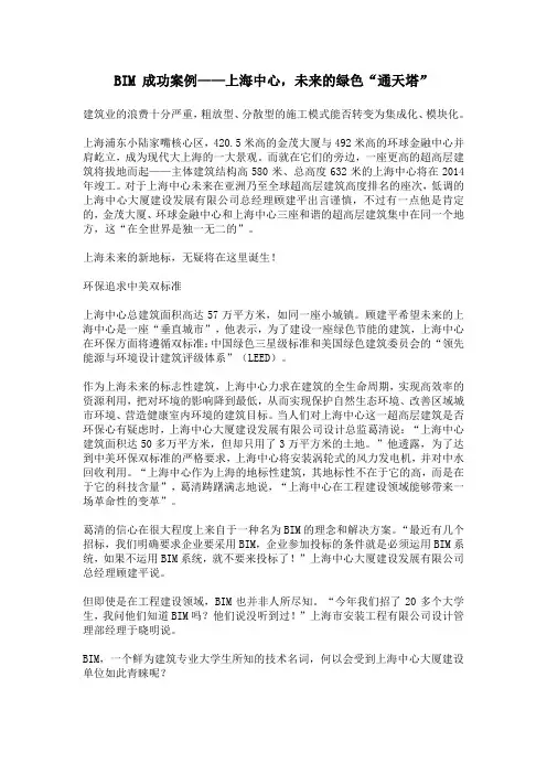 上海中心,未来的绿色“通天塔”BIM成功案例