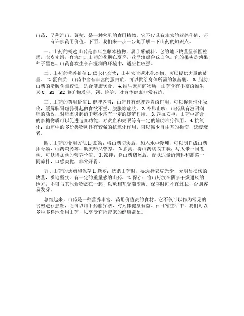 山药的知识点