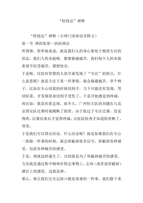 “桂枝法”禅释