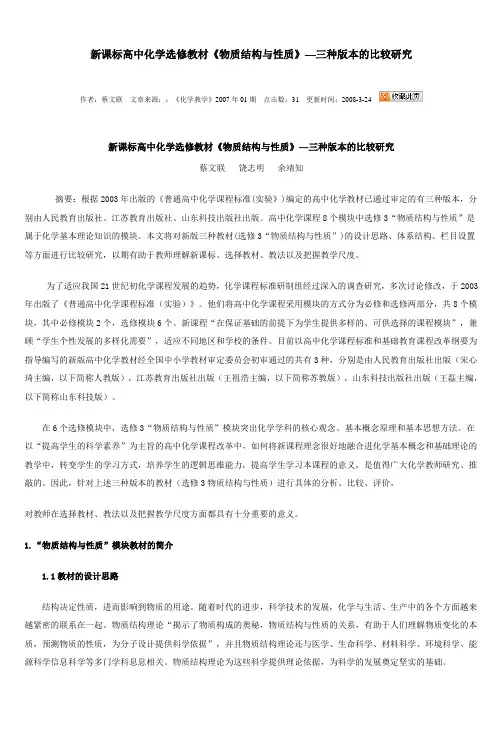 新课标高中化学选修教材《物质结构与性质》