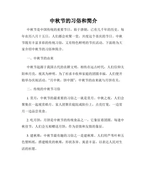中秋节的习俗和简介