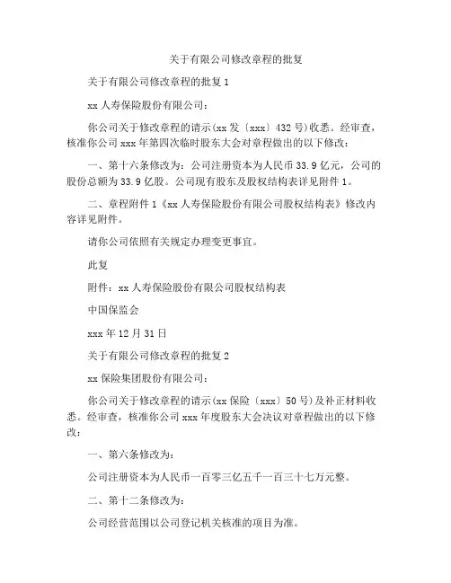 关于有限公司修改章程的批复