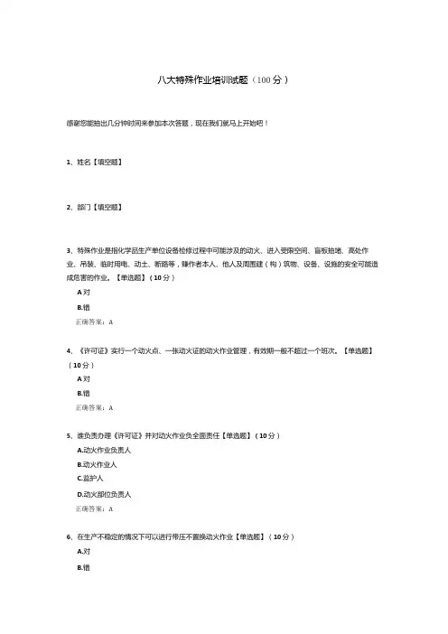 八大特殊作业培训试题