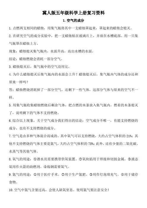 冀人版五年级科学上册全册知识点