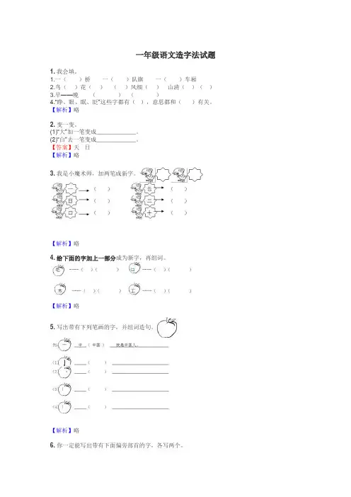 一年级语文造字法试题
