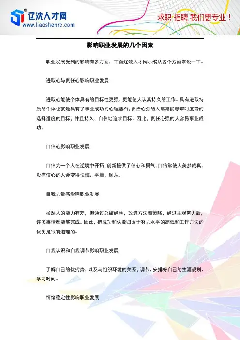 影响职业发展的几个因素