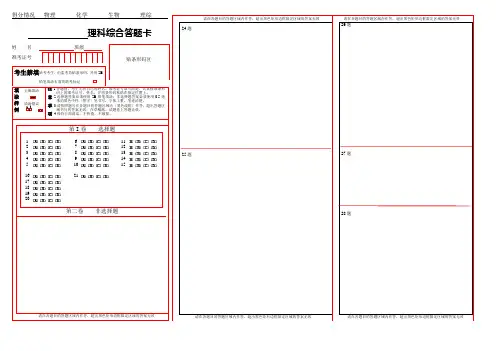 新高考改革理综通用答题卡(全国卷)