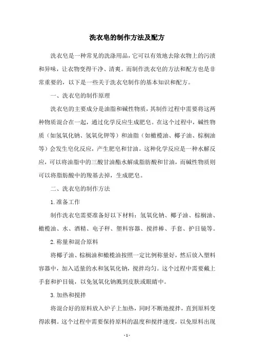 洗衣皂的制作方法及配方