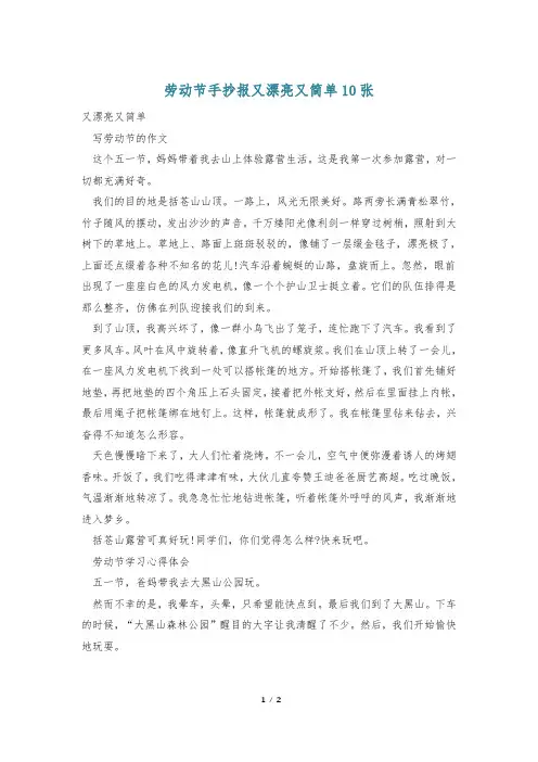 劳动节手抄报又漂亮又简单10张