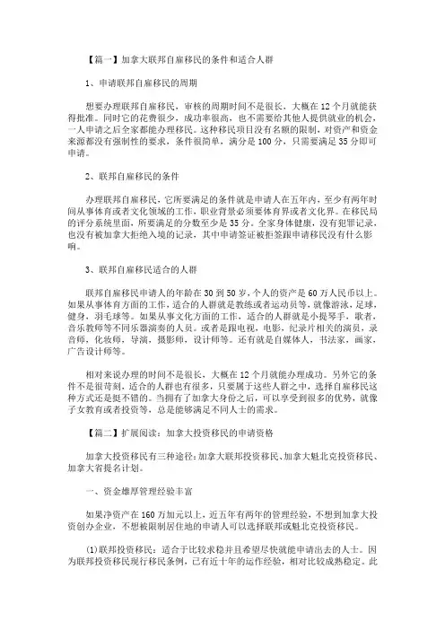 加拿大联邦自雇移民的条件和适合人群