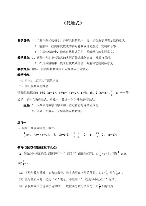 初中数学 教学设计1：代数式  全市一等奖
