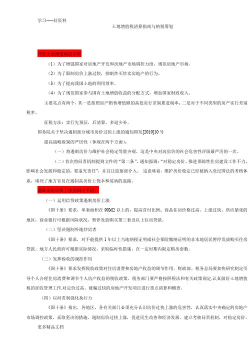 土地增值税清算讲义讲课讲稿