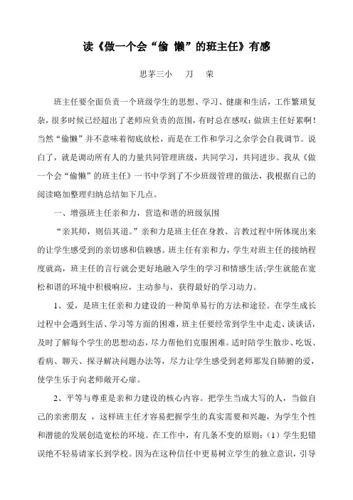 做一个会“偷懒”的班主任
