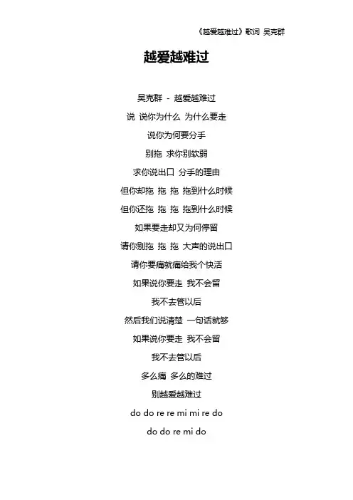 《越爱越难过》歌词 吴克群