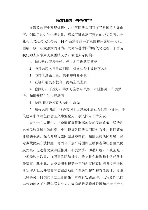 民族团结手抄报文字