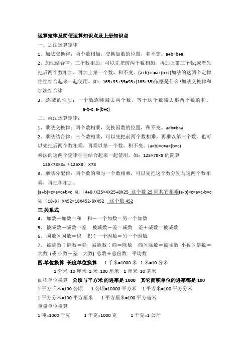运算定律及简便运算知识点及上册知识点