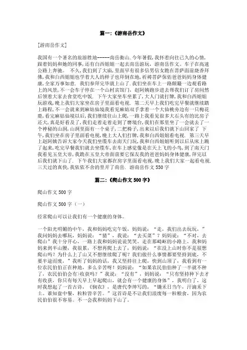 南岳衡山作文500字
