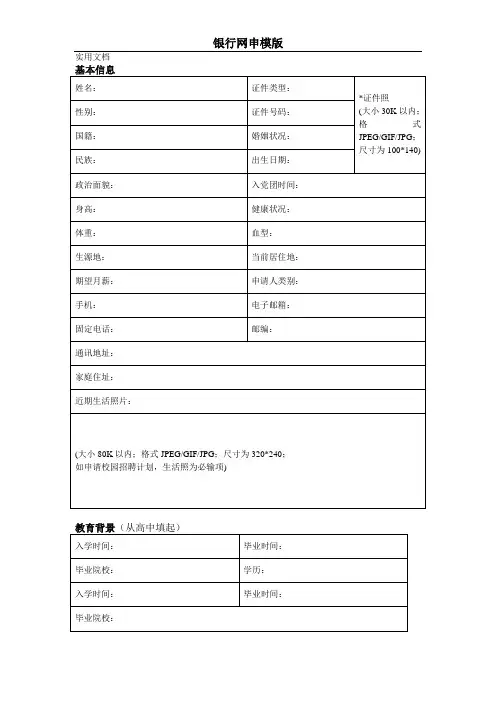 银行网申简历模板