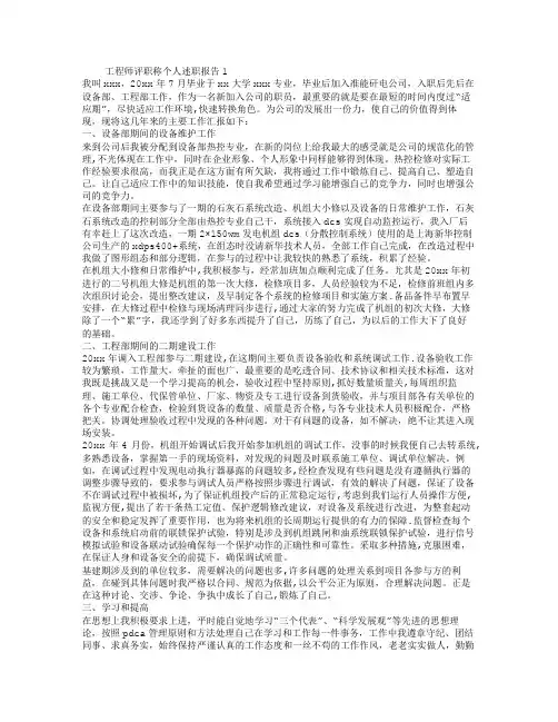 工程师评职称个人述职报告8篇