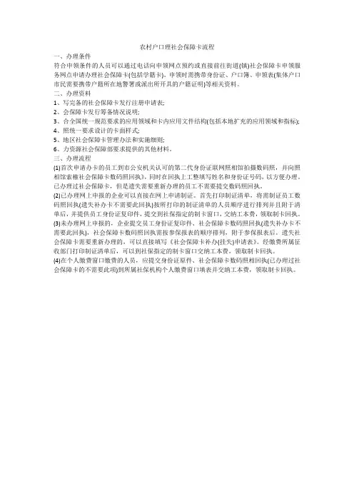 农村户口理社会保障卡流程