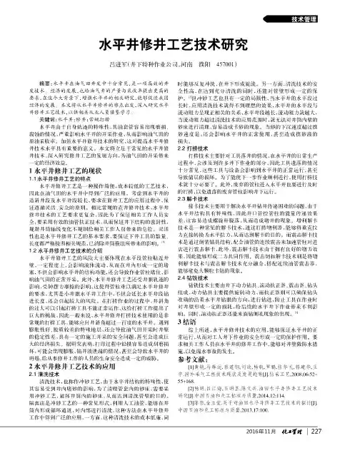 水平井修井工艺技术研究