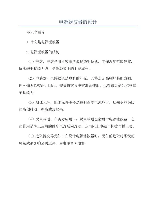 电源滤波器的设计