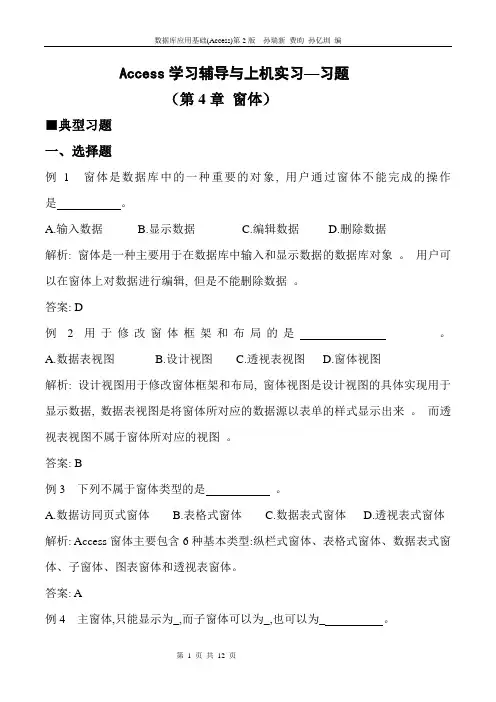 Access学习辅导与上机实习—习题(第4章窗体)