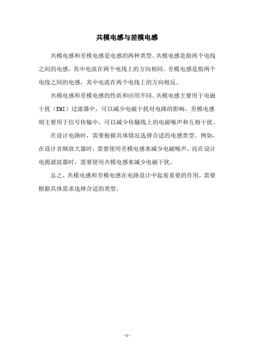 共模电感与差模电感