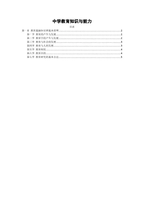 教育知识与能力第一章教育基础知识和基本原理知识点