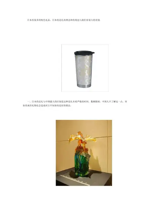 中日送礼的差异