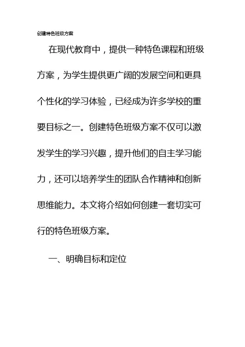 创建特色班级方案