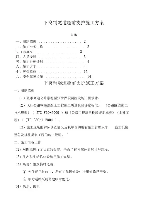 隧道超前支护施工方案
