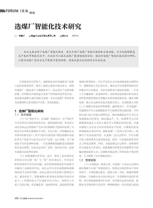 选煤厂智能化技术研究