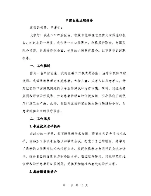 口腔医生述职报告（三篇）