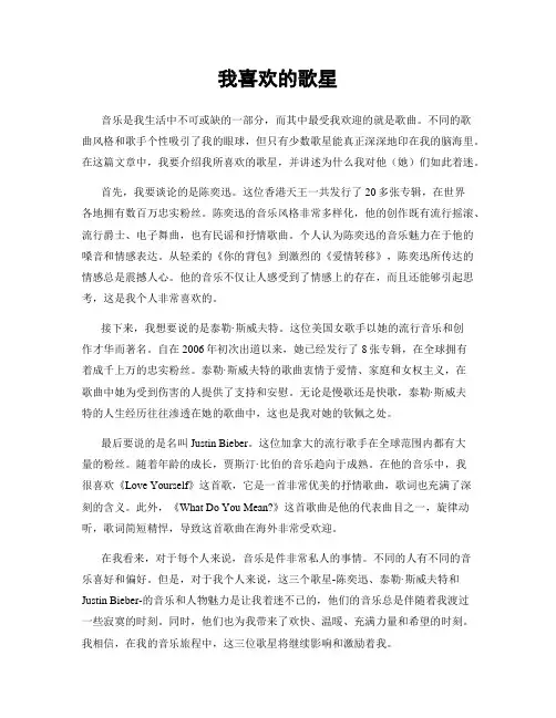 我喜欢的歌星