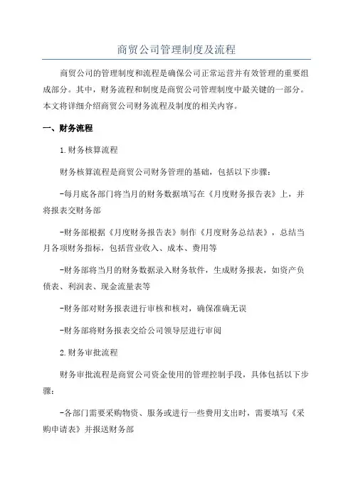 商贸公司管理制度及流程