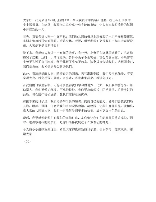 幼儿小小播报员发言稿范文