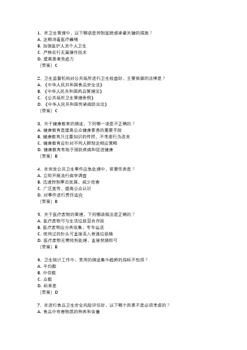 卫生管理专业技术资格考试