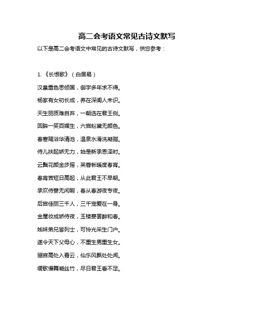 高二会考语文常见古诗文默写