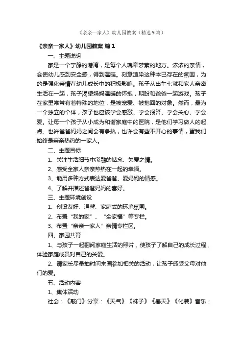 《亲亲一家人》幼儿园教案（精选9篇）