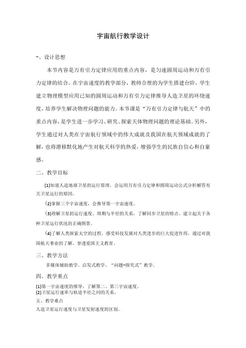 宇宙航行 教学设计