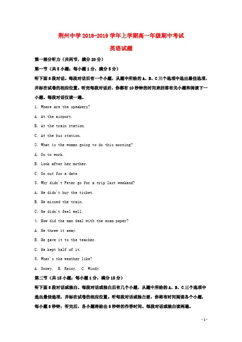1湖北省荆州中学2018_2019学年高一英语上学期期中试卷(含解析)