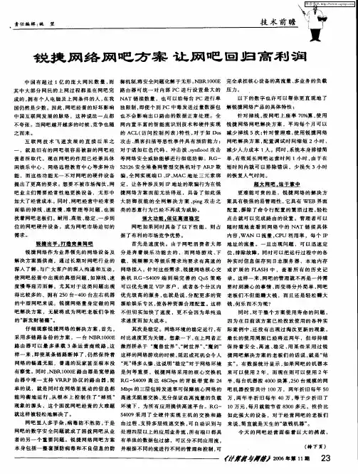 锐捷网络网吧方案 让网吧回归高利润