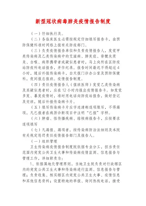新冠肺炎疫情报告制度(新版)