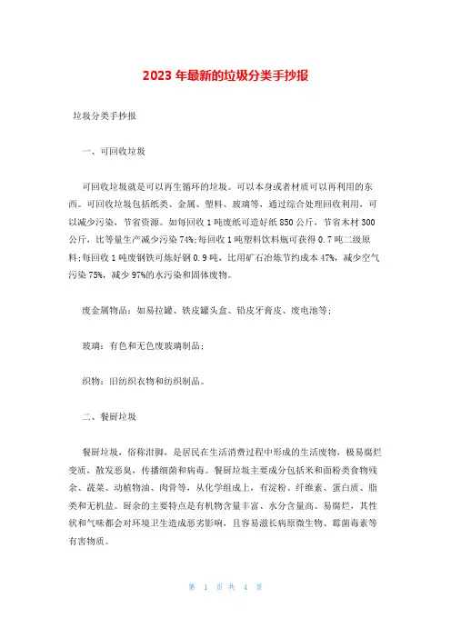 2023年最新的垃圾分类手抄报